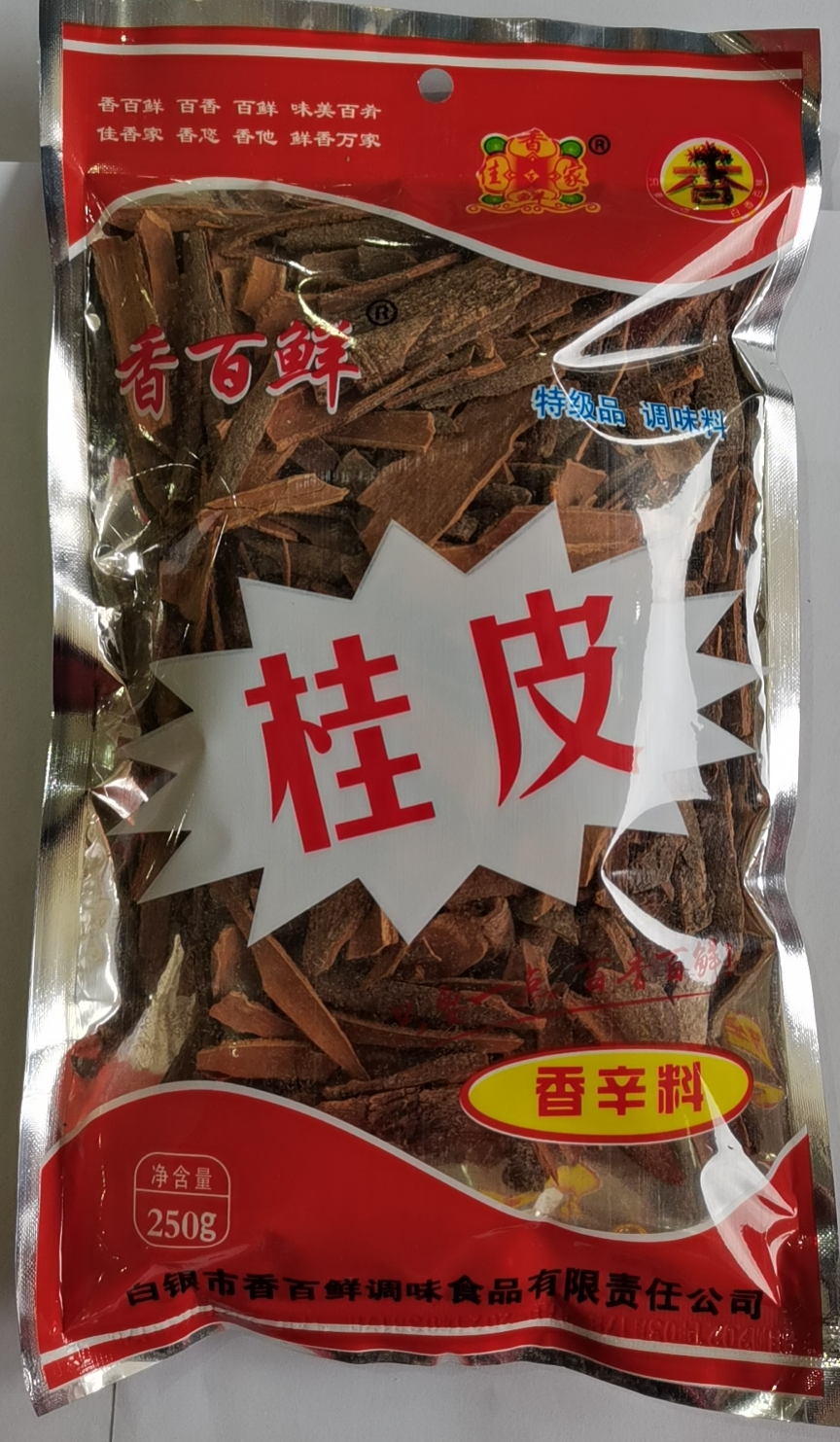 桂皮