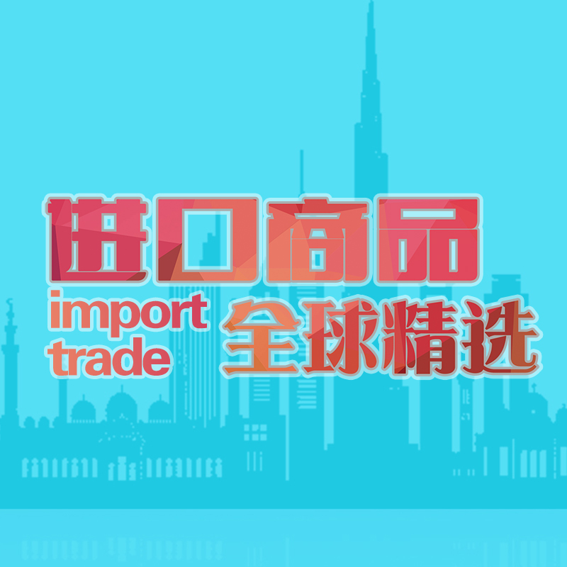 进口大宗商品交易请联